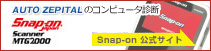 Snap-on 公式サイト